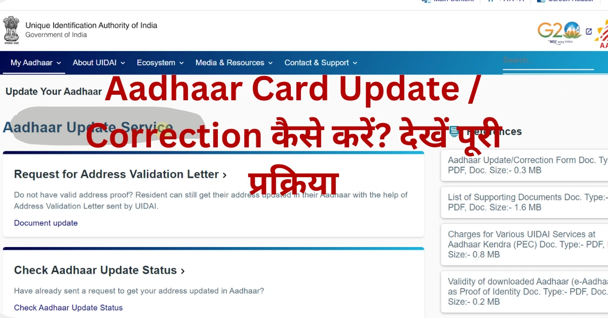 Aadhaar Card Update / Correction कैसे करें?